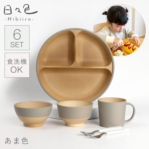 日々色 抗菌すくえる丸キッズ食器6点セット